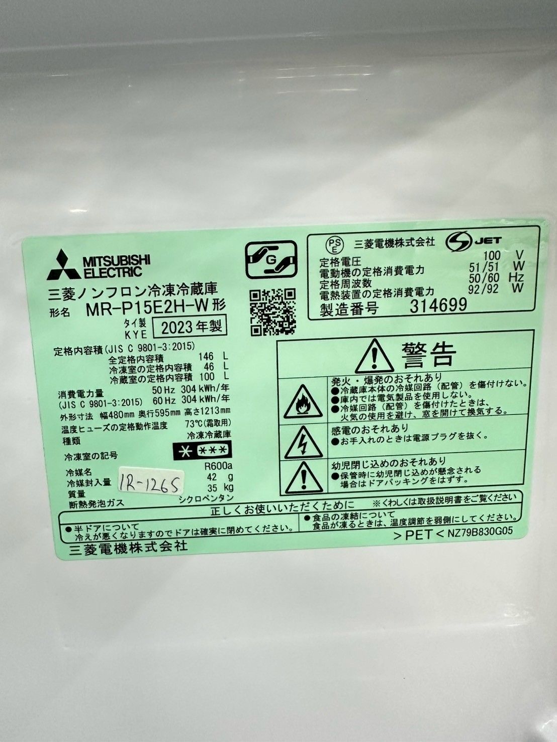 大阪・尼崎配送設置無料☆3か月保障付き☆冷蔵庫☆三菱☆2ドア☆2023年