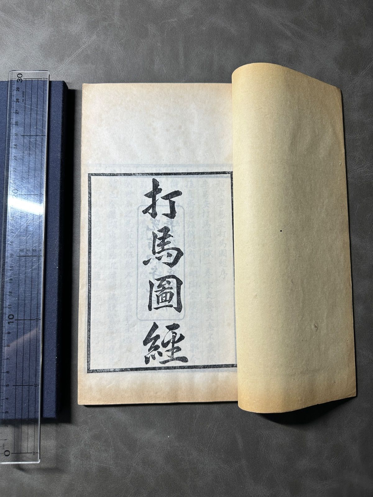 打馬圖經 除紅譜 全1冊 光緒丙午長沙葉氏刊 李清照序