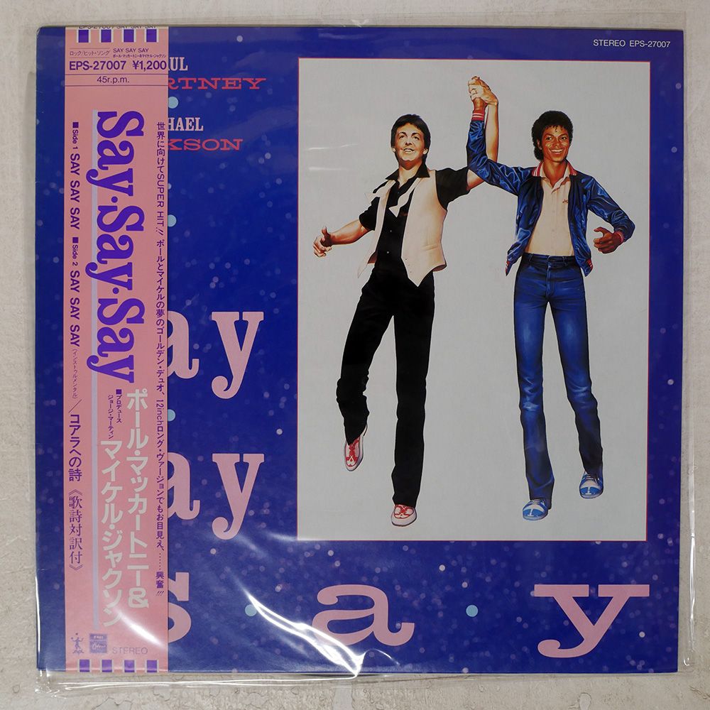 帯 国内盤 PAUL MCCARTNEY & MICHAEL JACKSON/SAY SAY SAY/ODEON