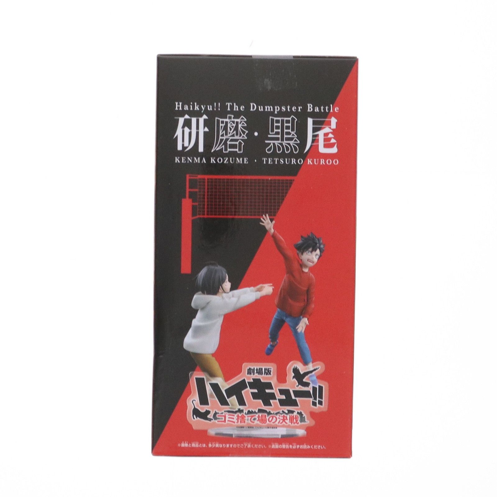 孤爪研磨&黒尾鉄朗(こづめけんま&くろおてつろう) 劇場版 ハイキュー