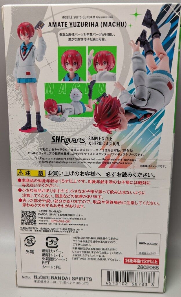 BANDAI SPIRITS S.H.Figuarts 機動戦士Gundam GQuuuuuuX アマテ・ユズリハ(マチュ)