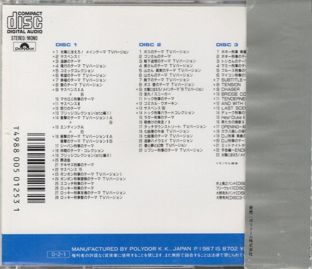 国内ドラマサントラCD 太陽にほえろ! ORIGINAL SOUNDTRACK COLLECTION