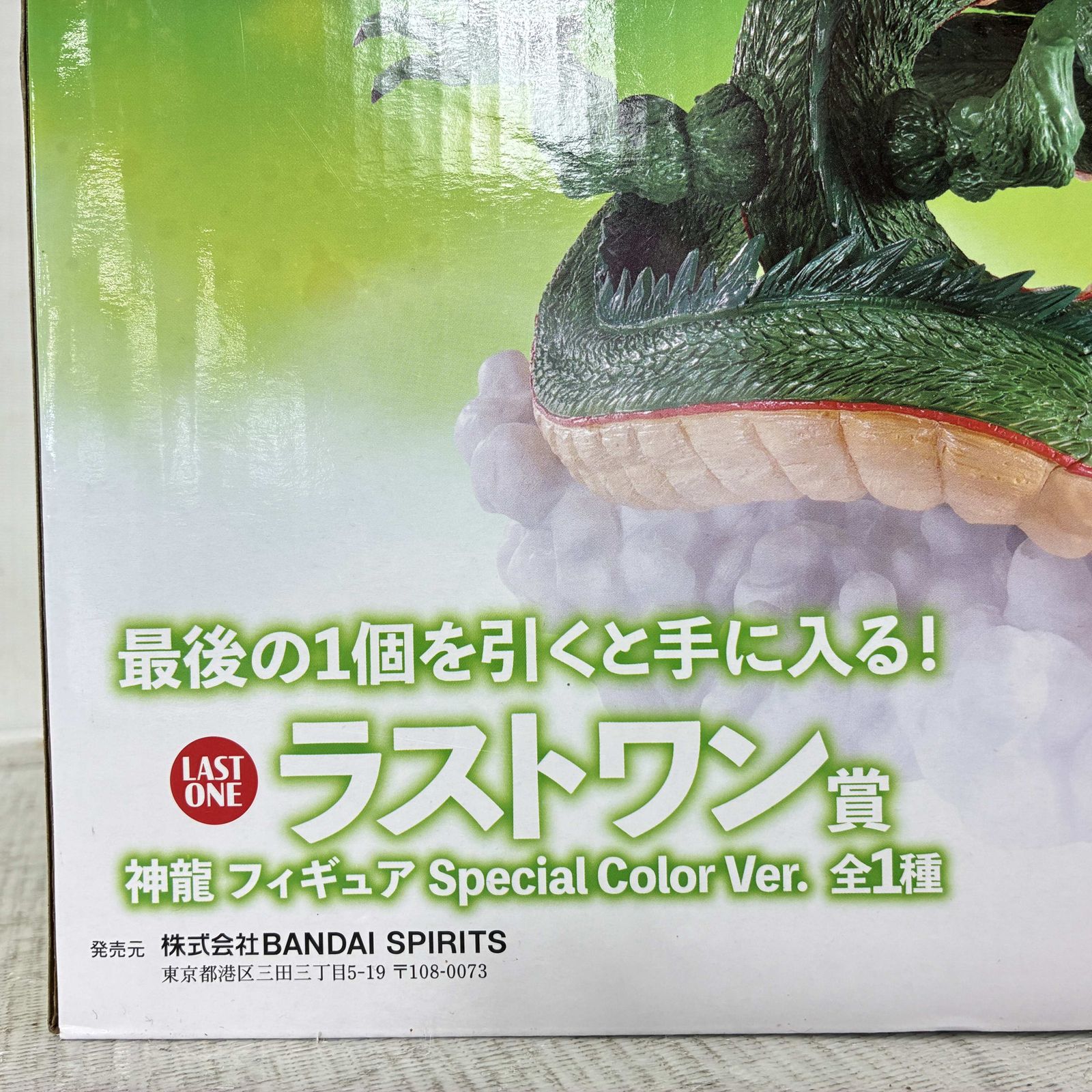 BANDAI バンダイナムコ 一番くじ 神龍 DRAGONBALL DAIMA Special Color 