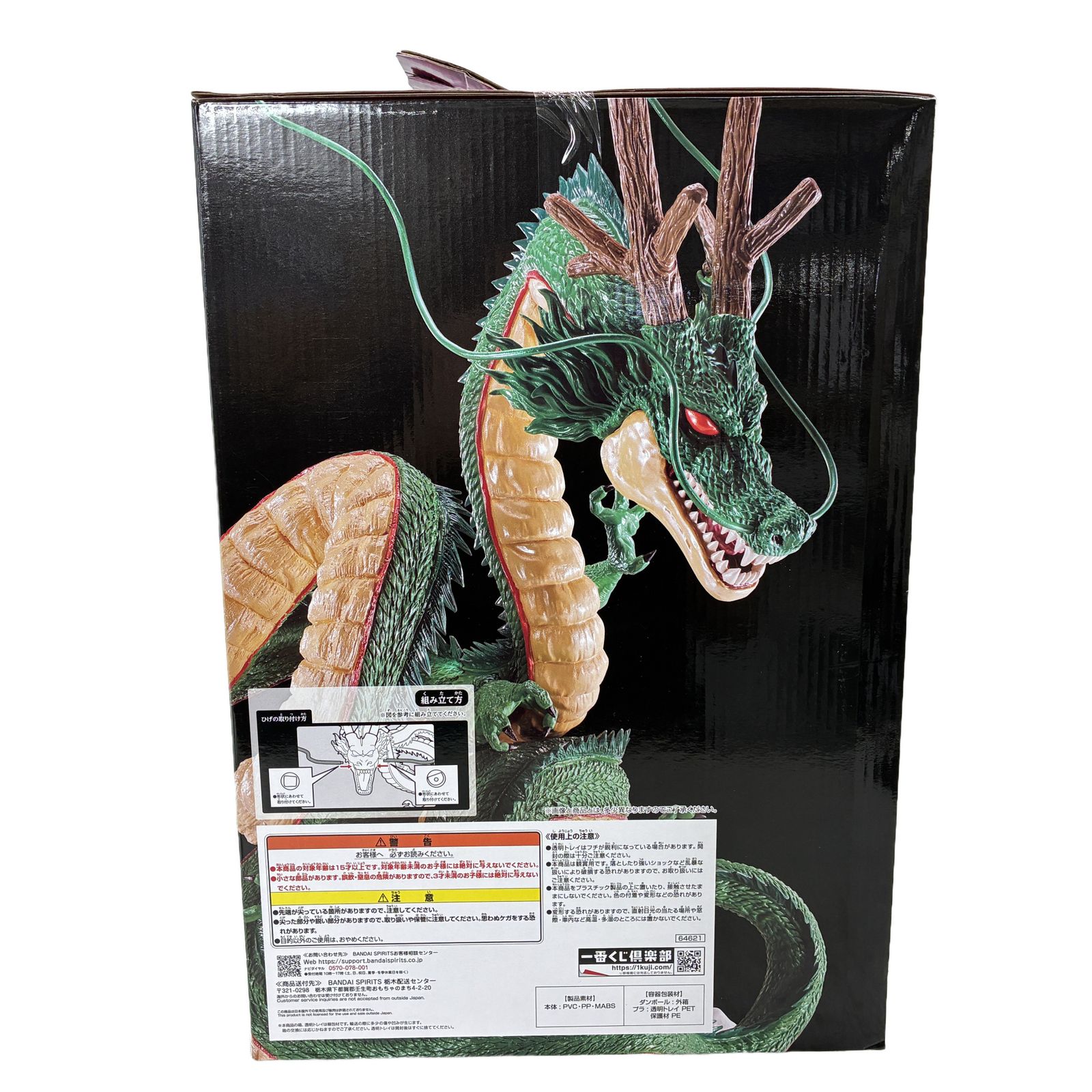 BANDAI バンダイナムコ 一番くじ 神龍 DRAGONBALL DAIMA Special Color