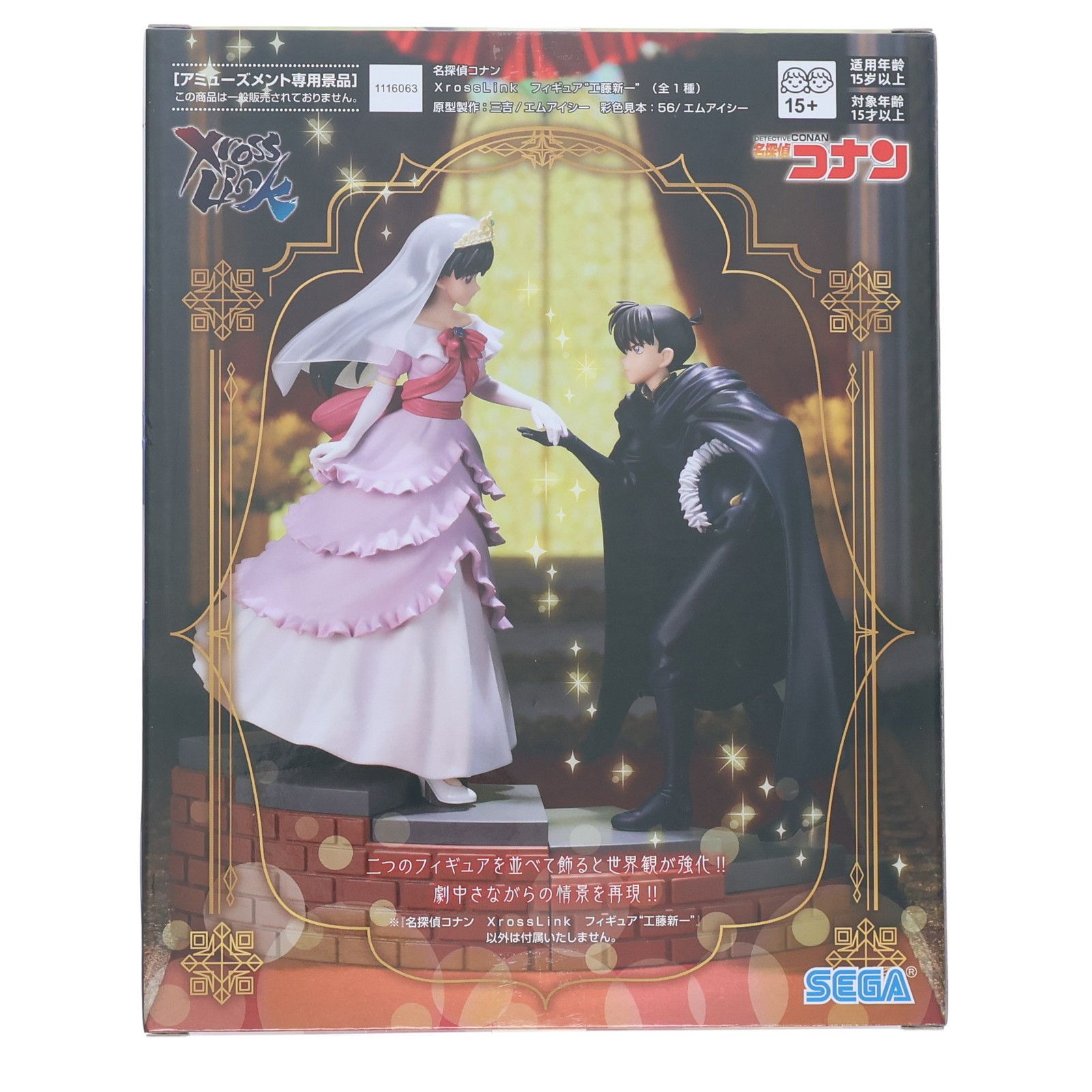 プライズ品 フィギュア 工藤新一(くどうしんいち) 名探偵コナン Xross Linkフィギュア『工藤新