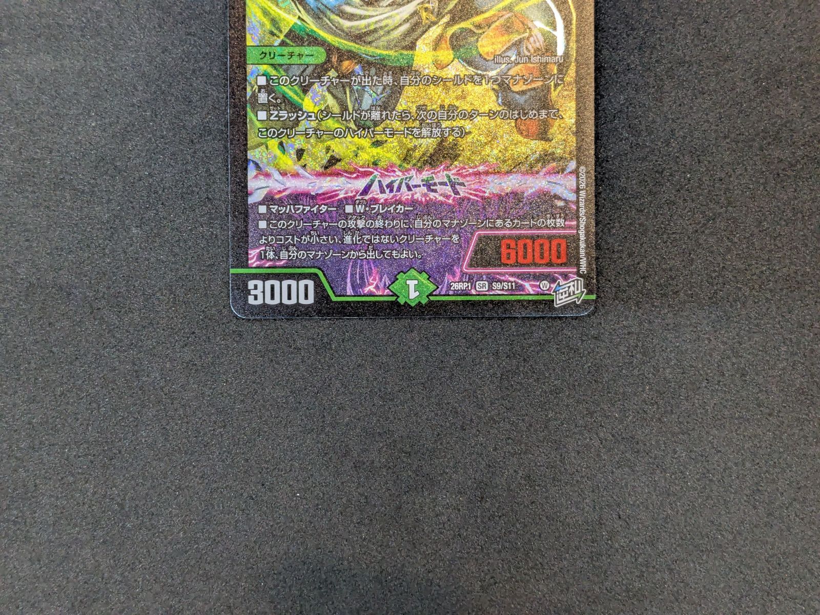 デュエルマスターズ 轟腕のR ダグラジャパニカン S9/S11 SR duel