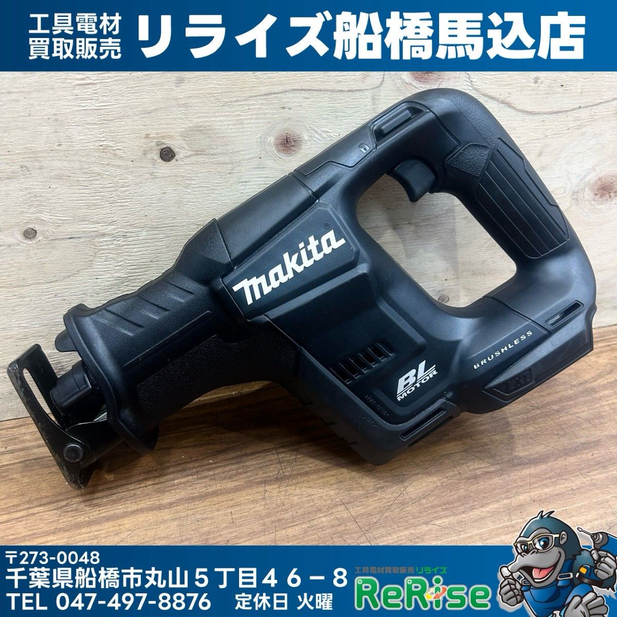 美品 マキタ makita 充電式レシプロソー XRJ07DZB コンパクトレシプロソー 18V LXTリチウムイオン 本体のみ 【中古】【船橋馬込店】
