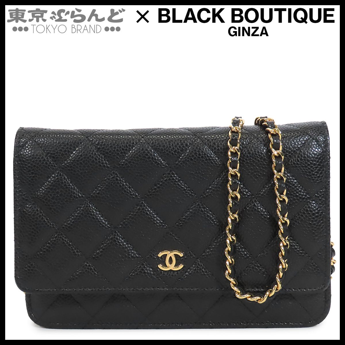 シャネル CHANEL チェーンウォレット ブラック 黒 ゴールド金具