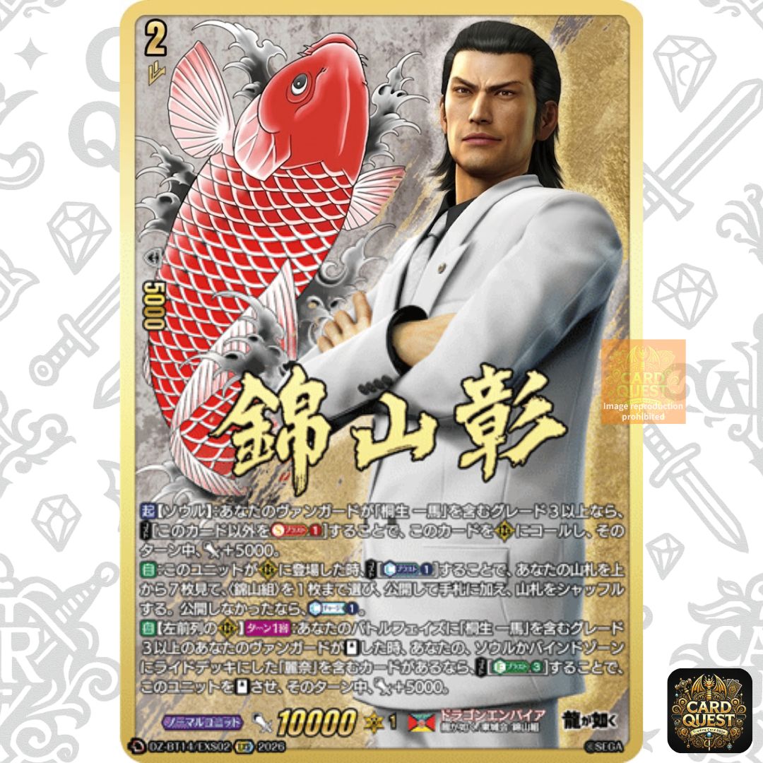 ヴァンガード/赫月ノ使者/特別収録 龍が如く/EXS/錦山 彰/2枚 状態A】錦山彰 [EXS]{EXS02}(DZ-BT14) ｜ カードファイト!! ヴァン