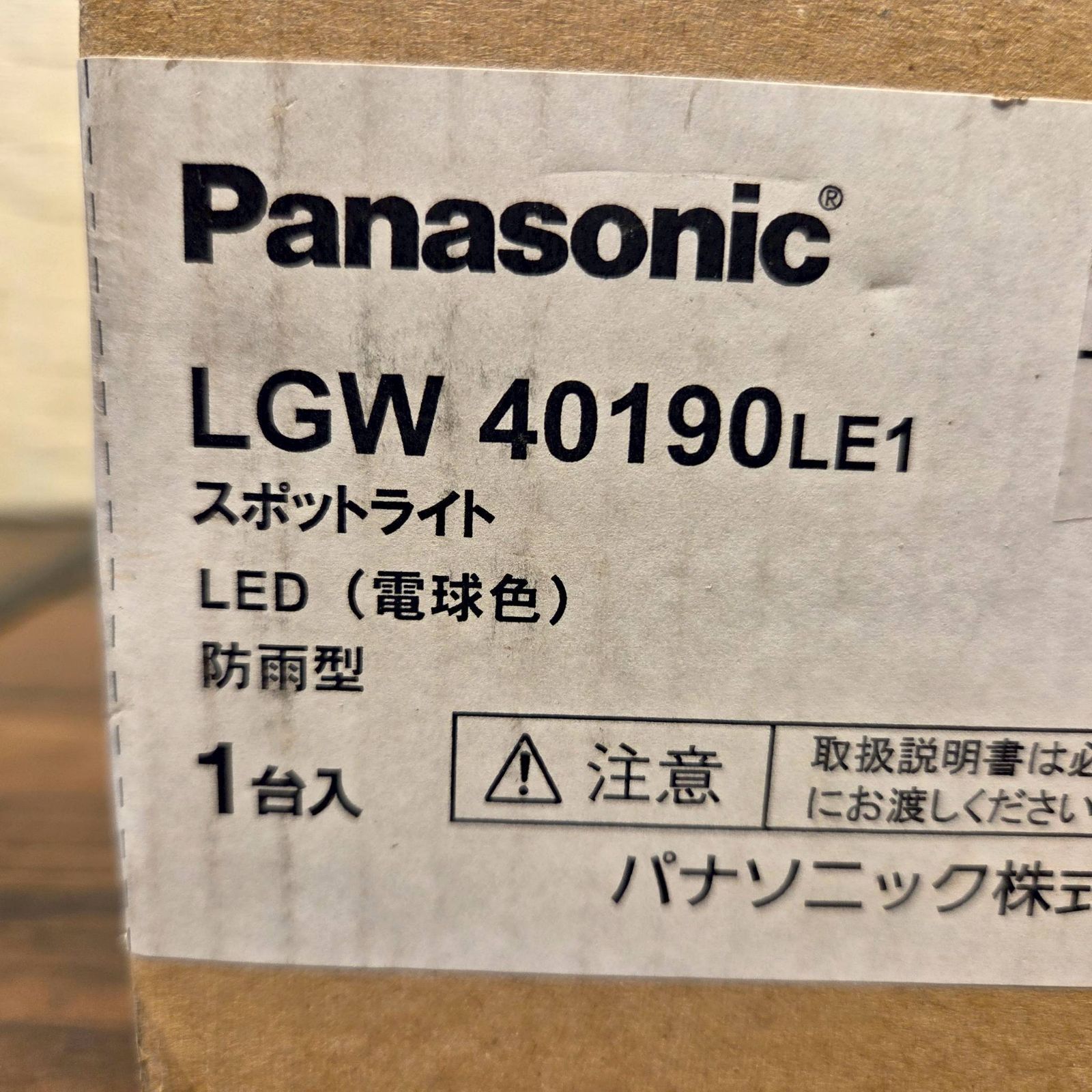 新品・未使用品】Panasonic パナソニック LED スポットライト 電球色 
