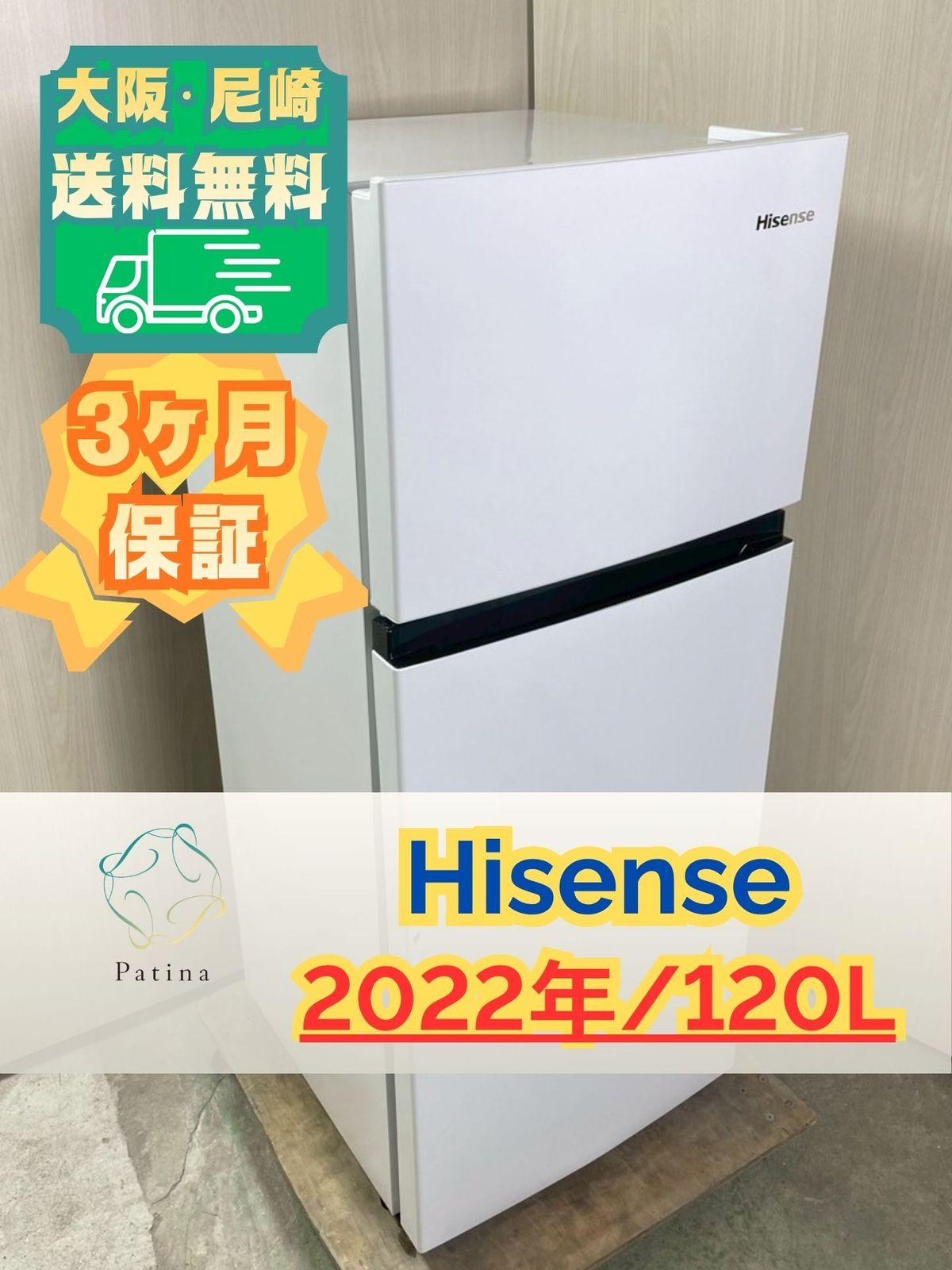 大阪・尼崎配送設置無料☆3か月保障付き☆冷蔵庫☆ハイセンス☆2ドア