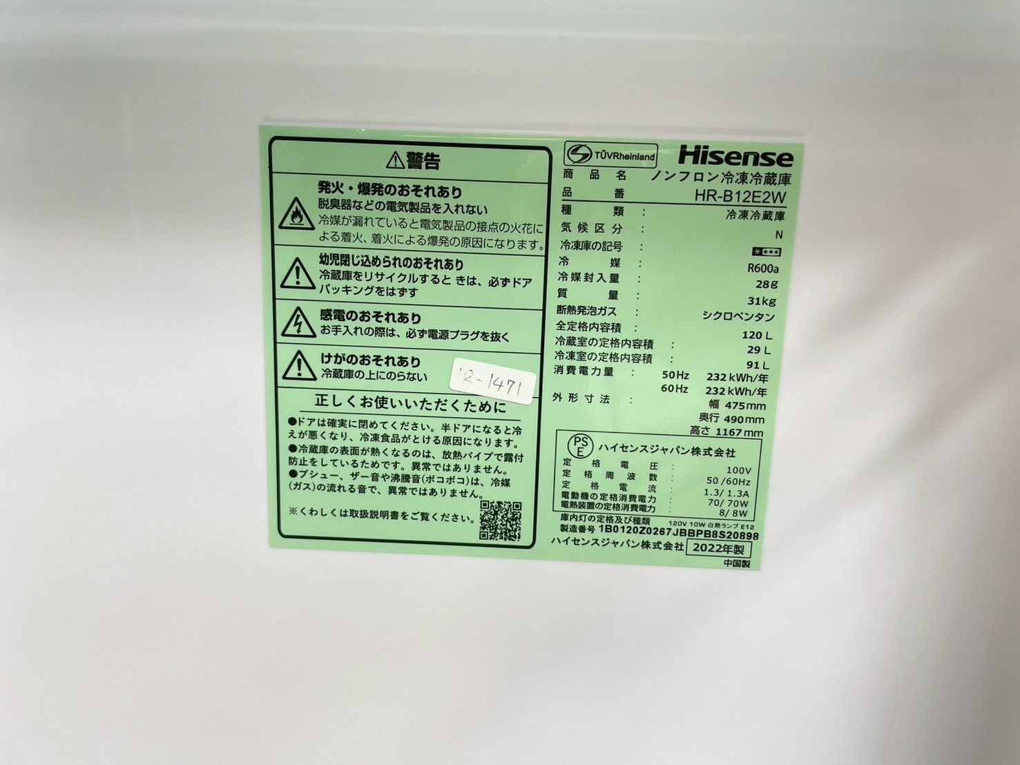 大阪・尼崎配送設置無料☆3か月保障付き☆冷蔵庫☆ハイセンス☆2ドア