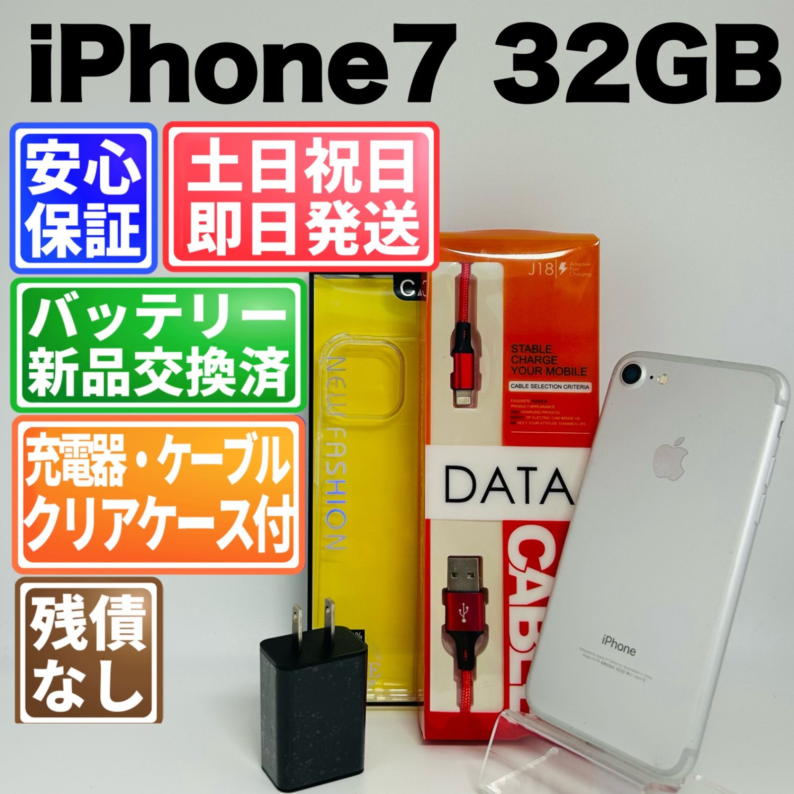 バッテリー新品 iPhone7 MNCF2J/A 32GB シルバー SIMフリー(simロック解除済) 白ロム 中古 本体 動作確認済 【最短送料無料】 M-255