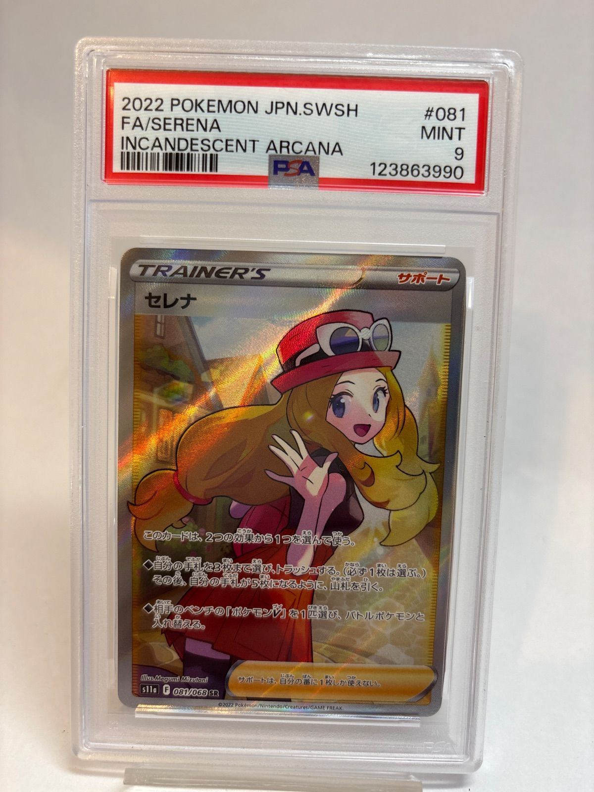 セレナ SR [s11a 081/068] 白熱のアルカナ PSA9 - メルカリ
