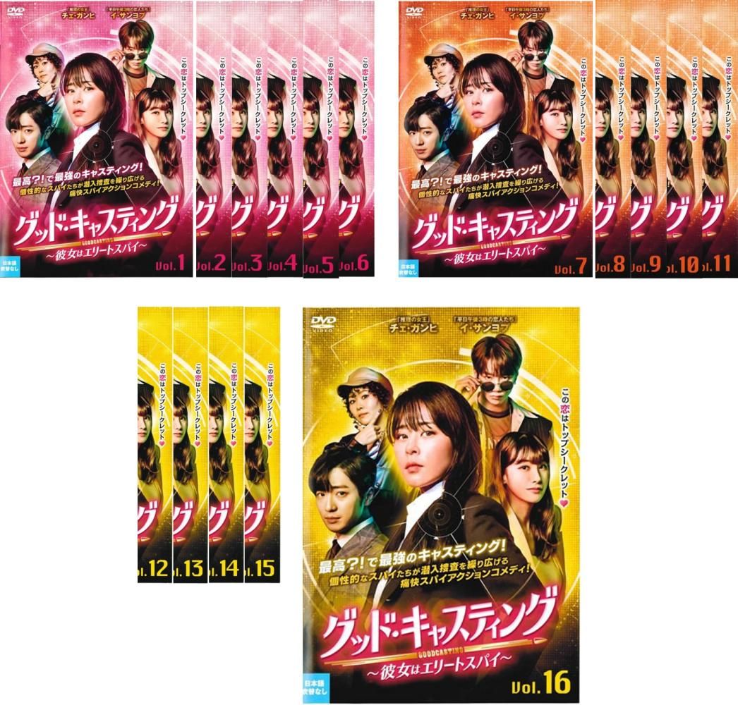 グッド・キャスティング(16枚セット)第1話～第32話 最終【字幕】【全巻セット 洋画 中古 DVD】レンタル落ち 9,290円