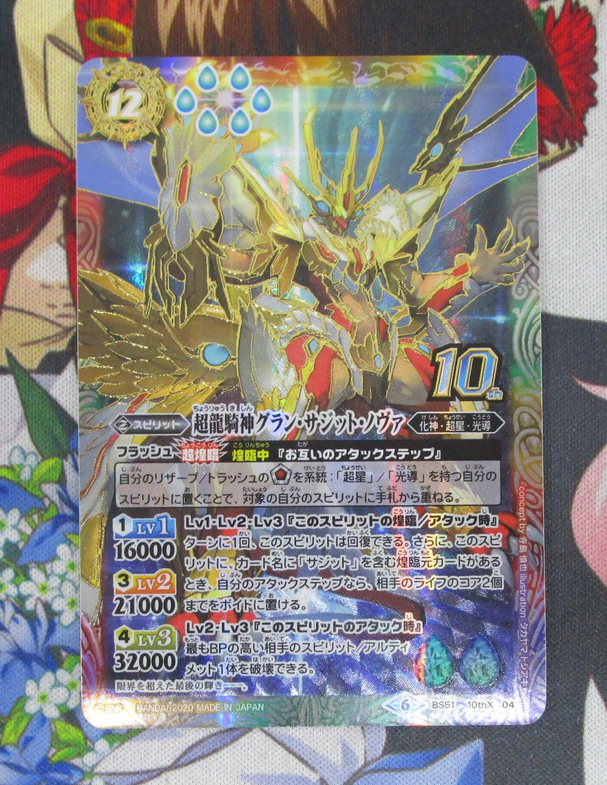 バトルスピリッツ 超龍騎神 グランサジットノヴァ 金枠 ② - メルカリ