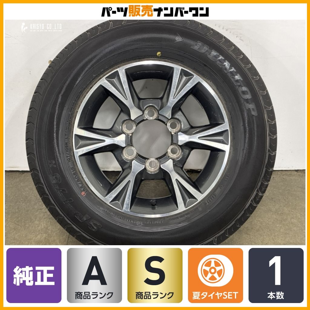 【交換用などに】トヨタ 200 ハイエース 純正OP 15in 6J +35 PCD139.7 ダンロップ SP175N 195/80R15 LT 1本販売 即納可能