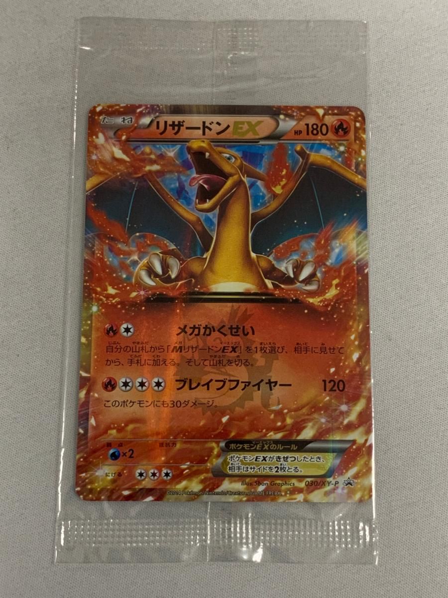 未開封　リザードンEX ポケモンカード030/XY−P　プロモ　コロコロ コロコロコミック リザードンEX 未開封 030/XY-P 1枚の通販 ポケモン