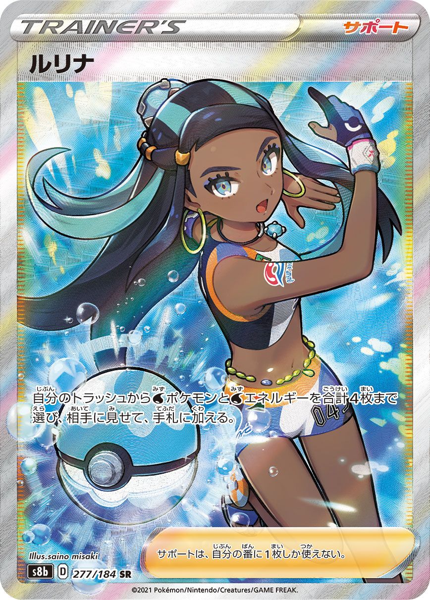 【PSA10】ルリナSR S8b VMAXクライマックス 277/184 PSA10】ルリナ SR S8b VMAXクライマックス 277/184 - メルカリ