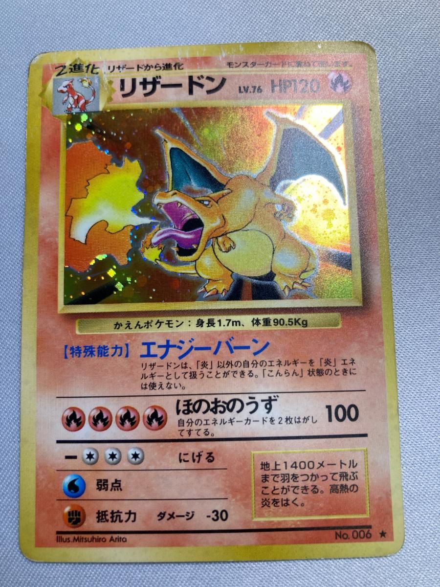 リザードン LV.76(第1弾再版) ★ [旧裏面] No.006 状態難 ポケモンカード ポケカ