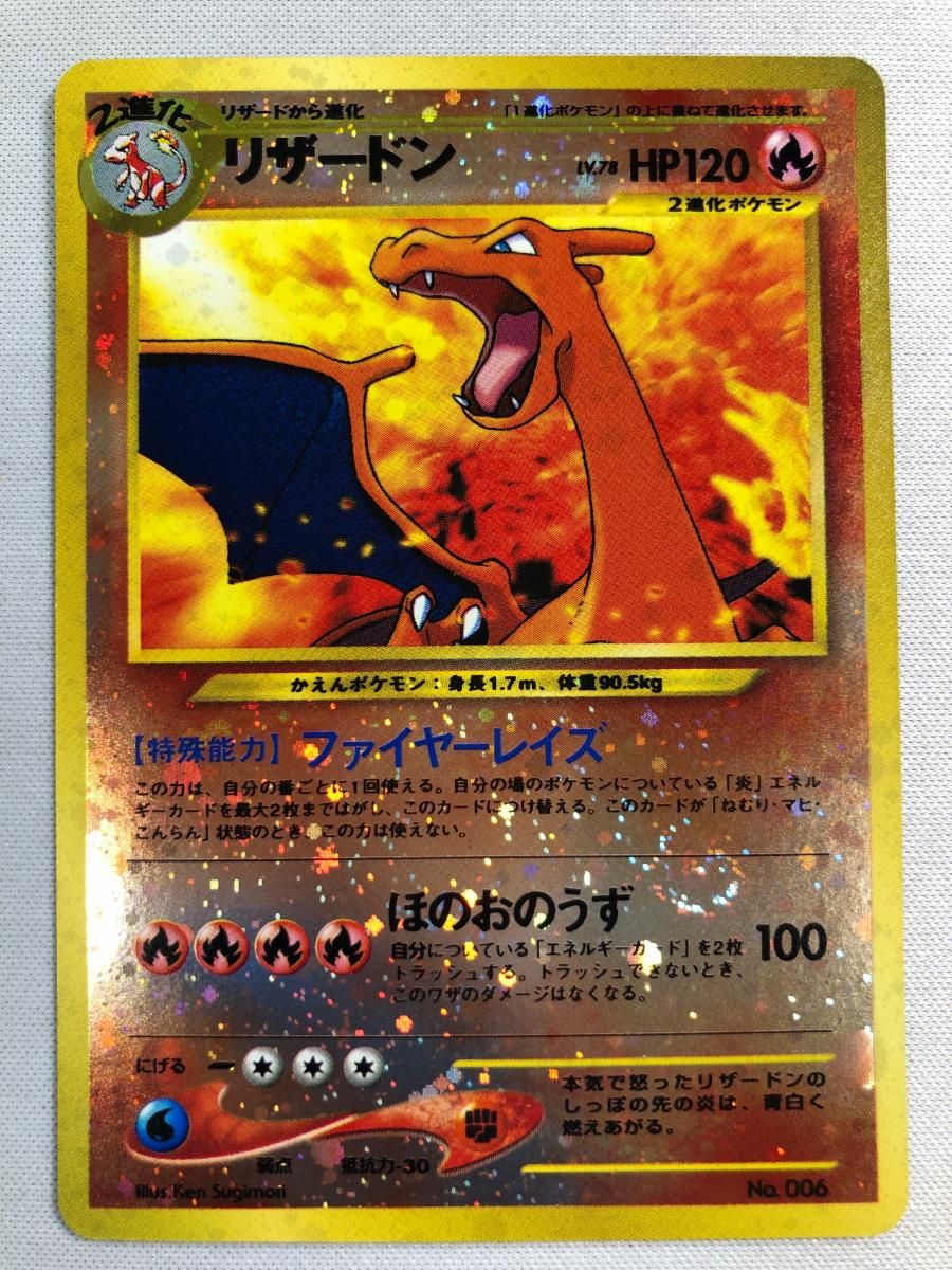リザードン LV.78 [旧裏面] No.006 プレミアムファイル2 状態難 ポケモンカード ポケカ