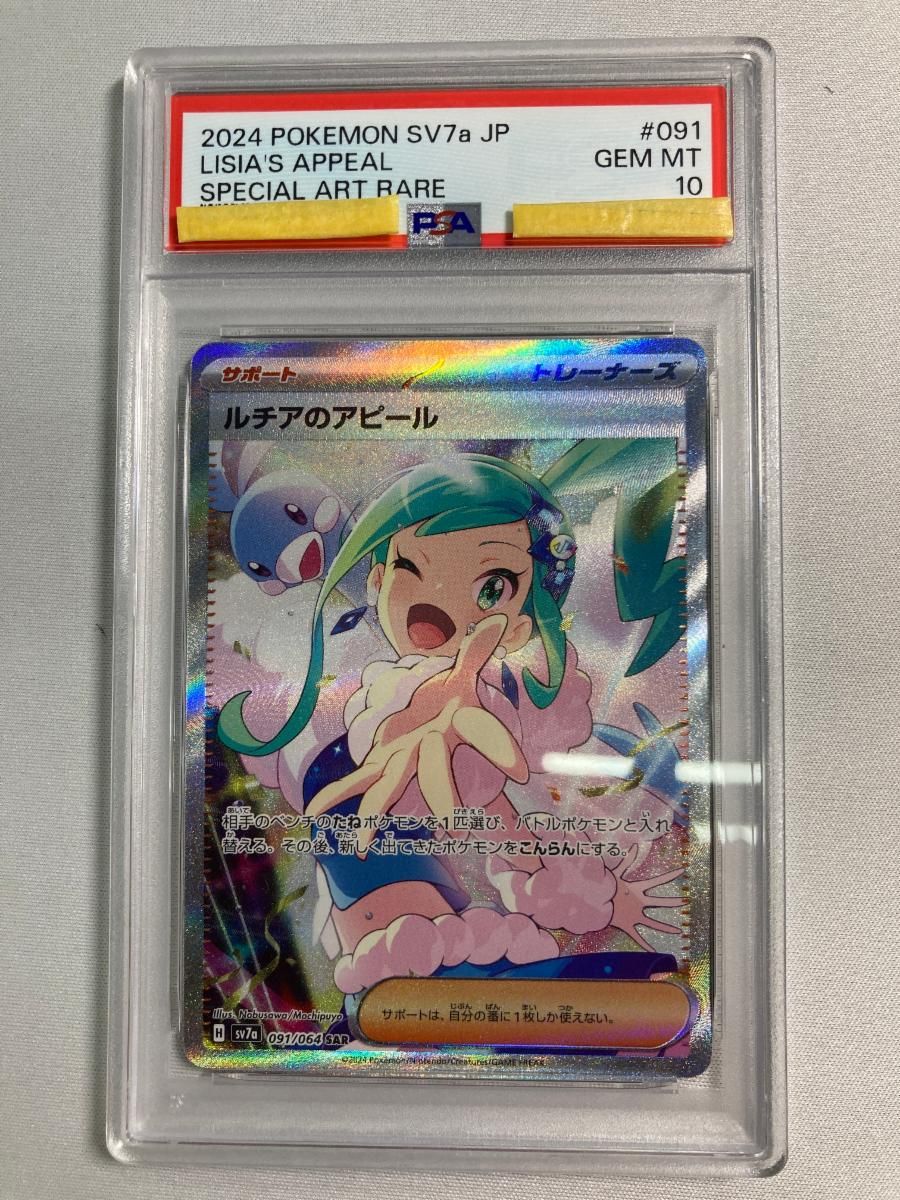ルチアのアピール SAR 楽園ドラゴーナ ポケモンカード ポケカ サポート Amazon.co.jp: ポケモンカードゲームSV sv7a 強化拡張パック 楽園