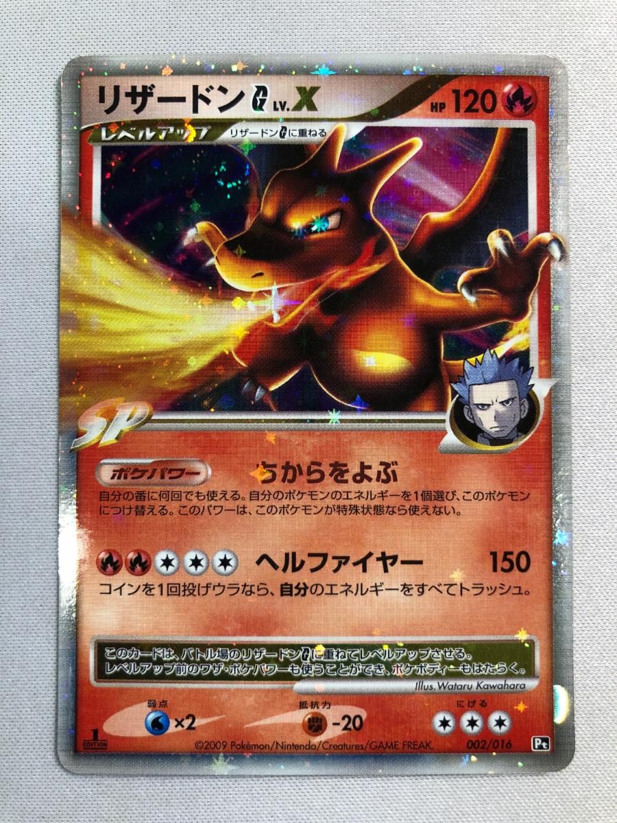 リザードンG LV.X [対戦スターターパックSP ガブリアスVSリザードン