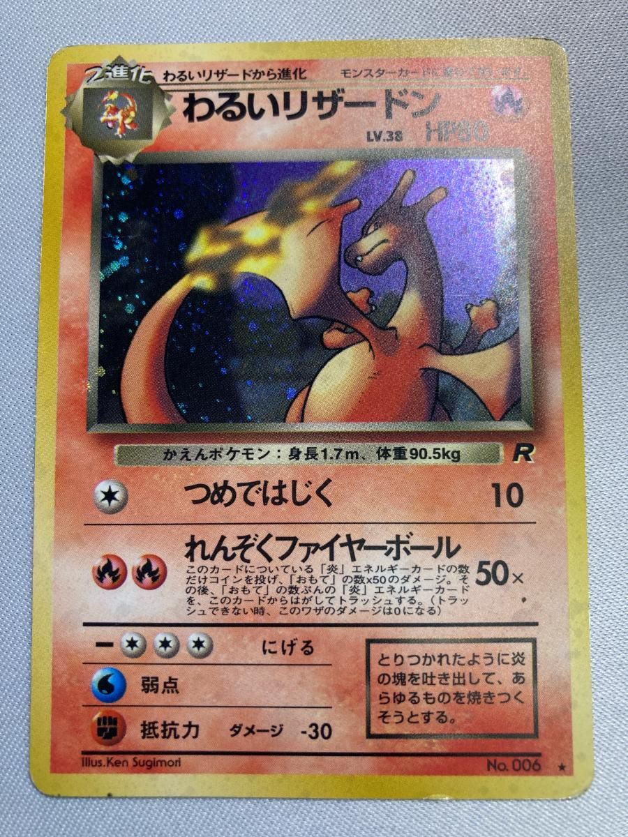PSA6 わるいリザードン 旧裏 キラ ロケット団 ポケモンカード 006 わるいリザードン LV.38 ☆ [旧裏面] No.006 ロケット団 状態難