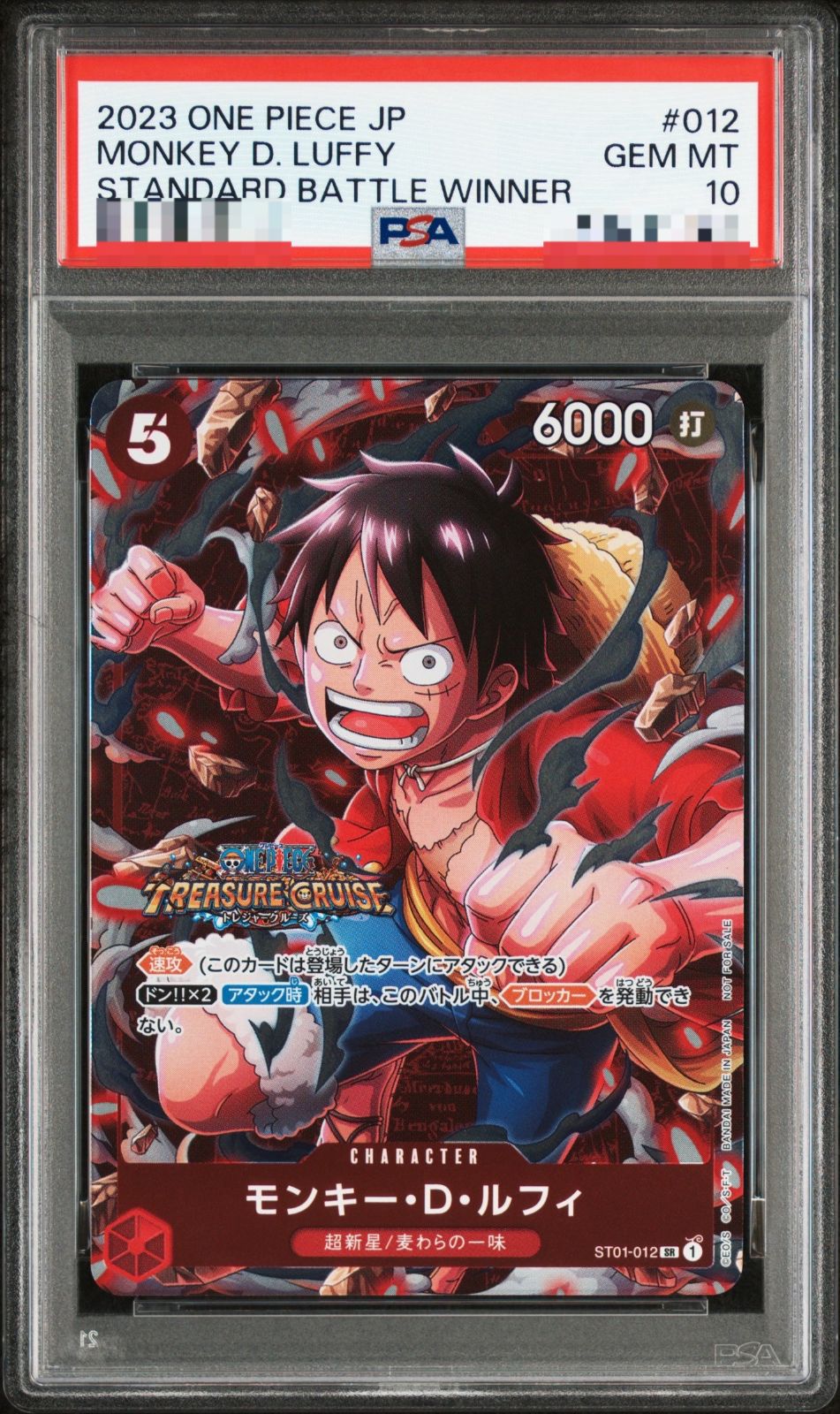 東京】PSA10 ルフィ プロモ ST01-012 スタンダードバトル 優勝記念品