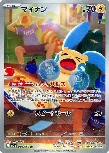 マイナン AR [レイジングサーフ] SV3a 066/062 ポケモンカード ポケカ