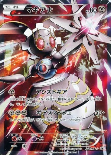 マギアナ [スペシャルジャンボカードパック ボルケニオンEX] 268/XY-P