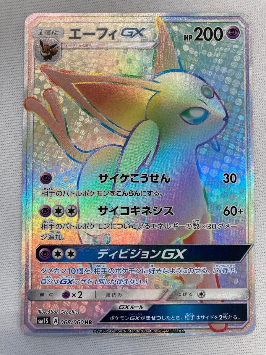 エーフィGX HR [コレクション サン] SM1S 068/060 傷有り ポケモン