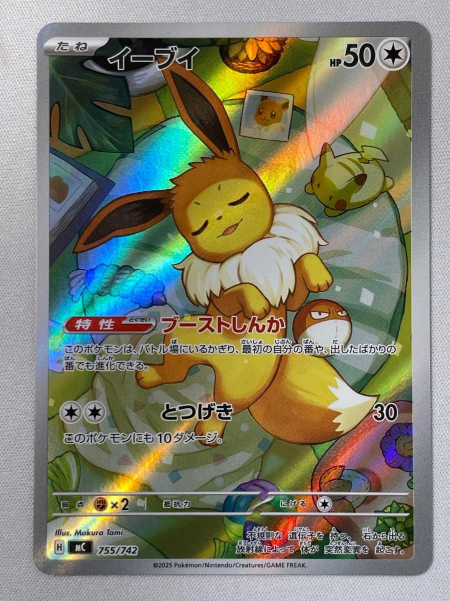 イーブイ(AR仕様) [MEGA スタートデッキ100] MC 755/742 傷有り