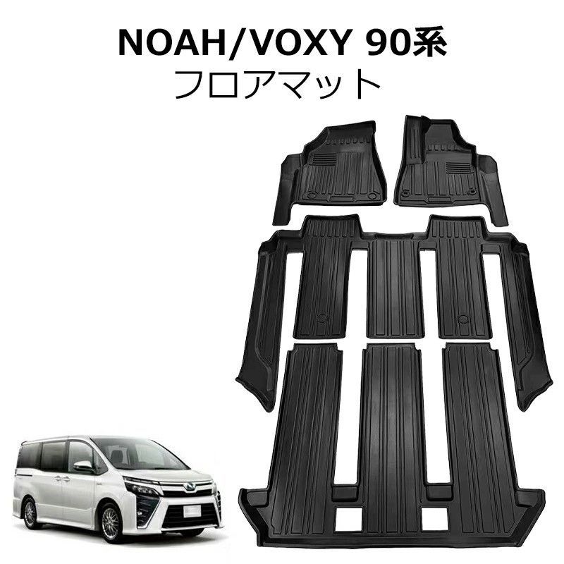 送料無料 トヨタ ノア NOAH ヴォクシー VOXY 90系 右ハンドル専用 フロアマット ラバーマット 防水 防汚 耐摩耗 防滑 立体成型 車種専用設計 カーマット 内装保護 汚れ防止 簡単洗浄 高耐久 ドレスアップ インテリアアクセサリー フルセット