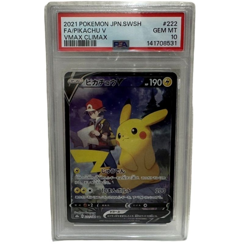 ポケモンカード ピカチュウV CSR 222/184 VMAXクラスマックス PSA10 【未使用品】 32605K165