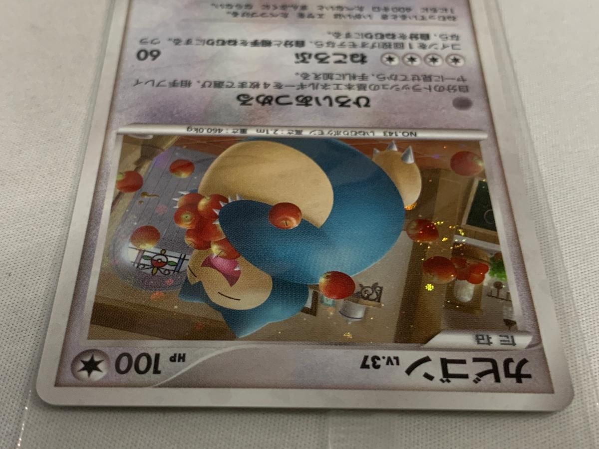 カビゴン プロモ ドミノピザ 126/DP-P カビゴン(P)(DPP-126-DP-P)｜ポケカ通販サイト【Cardshop Serra】