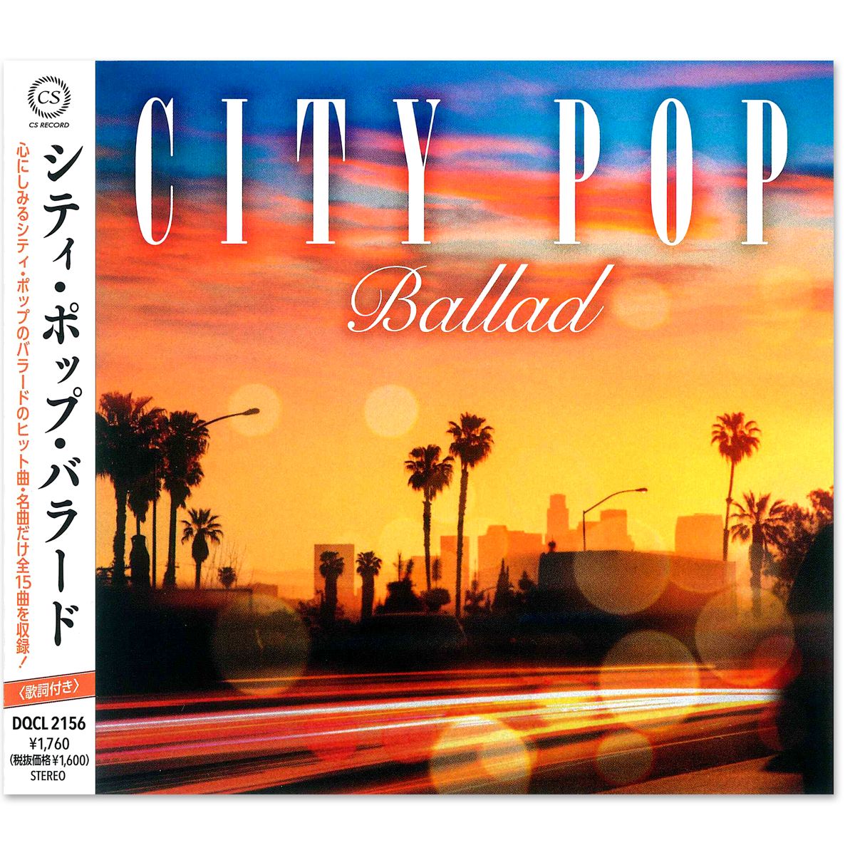 新品 シティ・ポップ・バラード CITY POP BALLAD / オムニバス(CD
