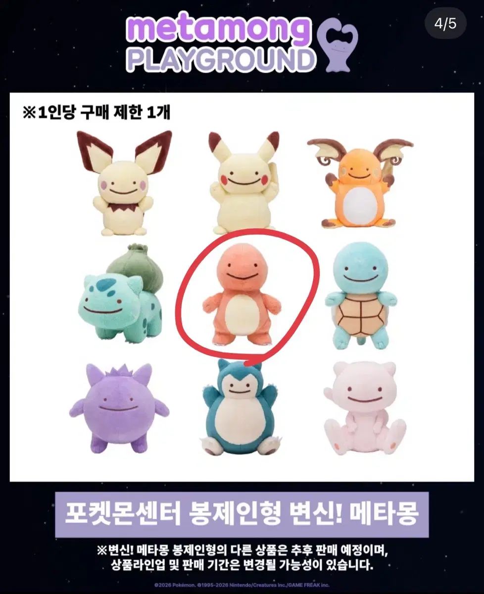 ポケモン ポップアップ 変身 メタモン ぬいぐるみ (ヒトカゲ)
