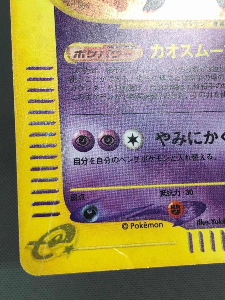 ゲンガー ☆ [ポケモンカードe 基本拡張パック] 117/128 状態難