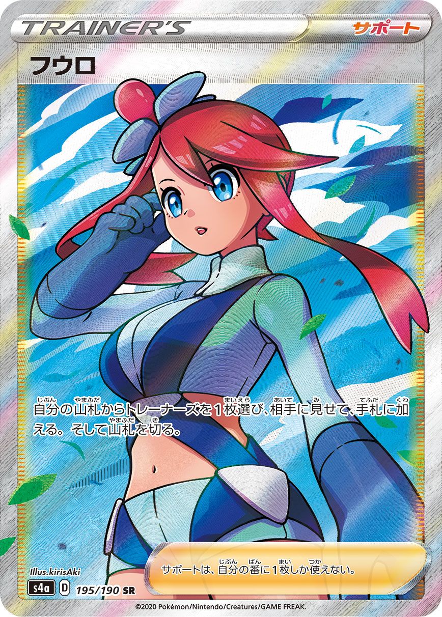 フウロ SR [シャイニースターV] S4a 195/190 傷有り ポケモンカード ポケカ