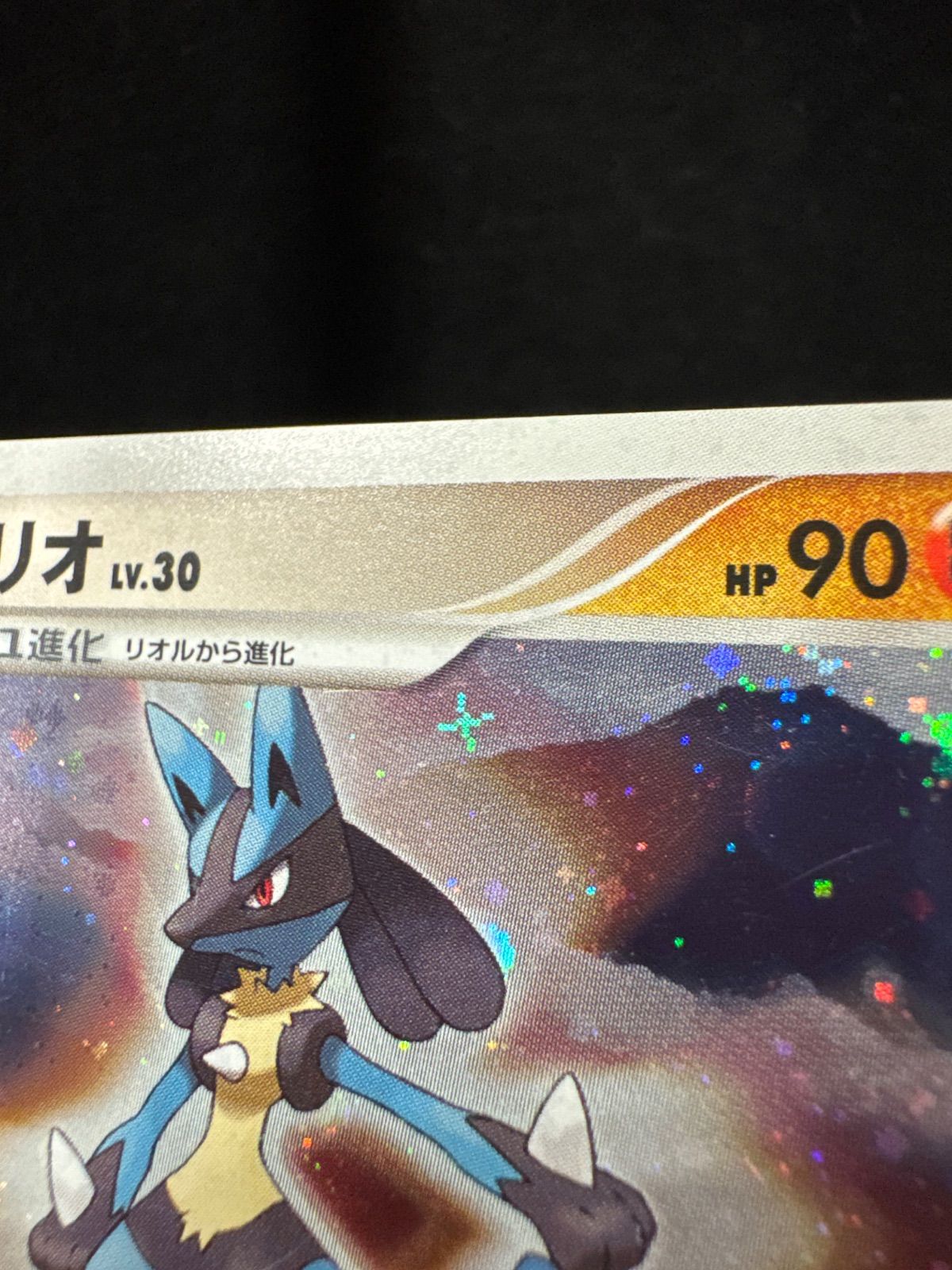 【POP25 キリ番 PSA9】ルカリオ アンリミ ヘイルブリザード キラ ホロ PSA 9 Mint Lapras & Pikachu 1999 Pokemon Japanese Sealdass Orange