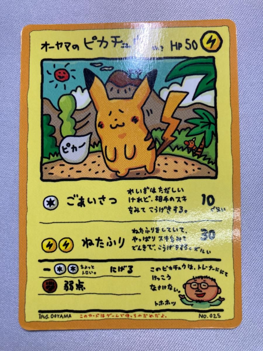 オーヤマのピカチュウ [旧裏面] No.025 拡張シート 第3弾(緑版) 状態難 ポケモンカード ポケカ