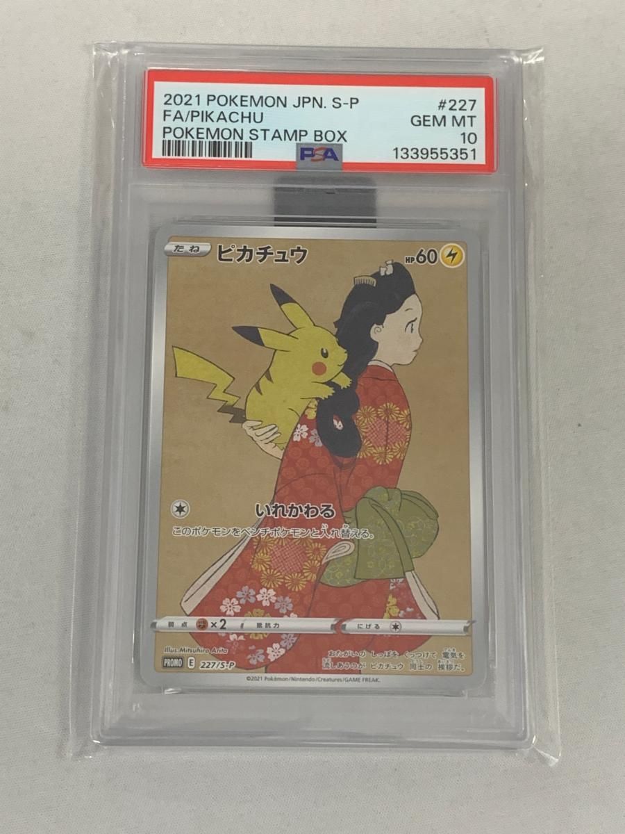 ピカチュウ(見返り美人) [ポケモン切手BOX] 227/S-P (PSA10) ポケモン