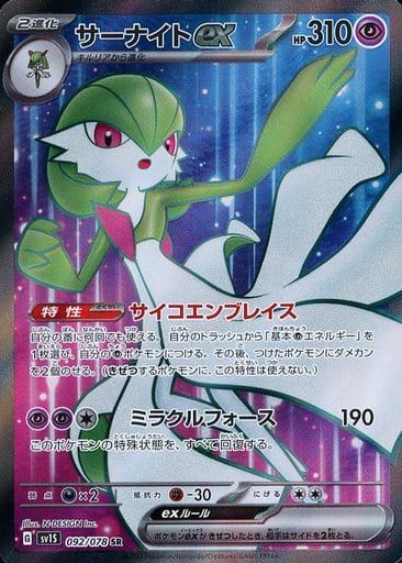 サーナイトex SR [スカーレットex] SV1S 092/078 ポケモンカード