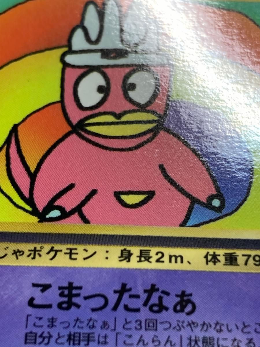 【PSA鑑定済】ポケモンカード 旧裏面　ハマちゃんのヤドキング　コロコロコミック ハマちゃんのヤドキング ポケモンカード 旧裏面 LV 33 HP70 コロコロ