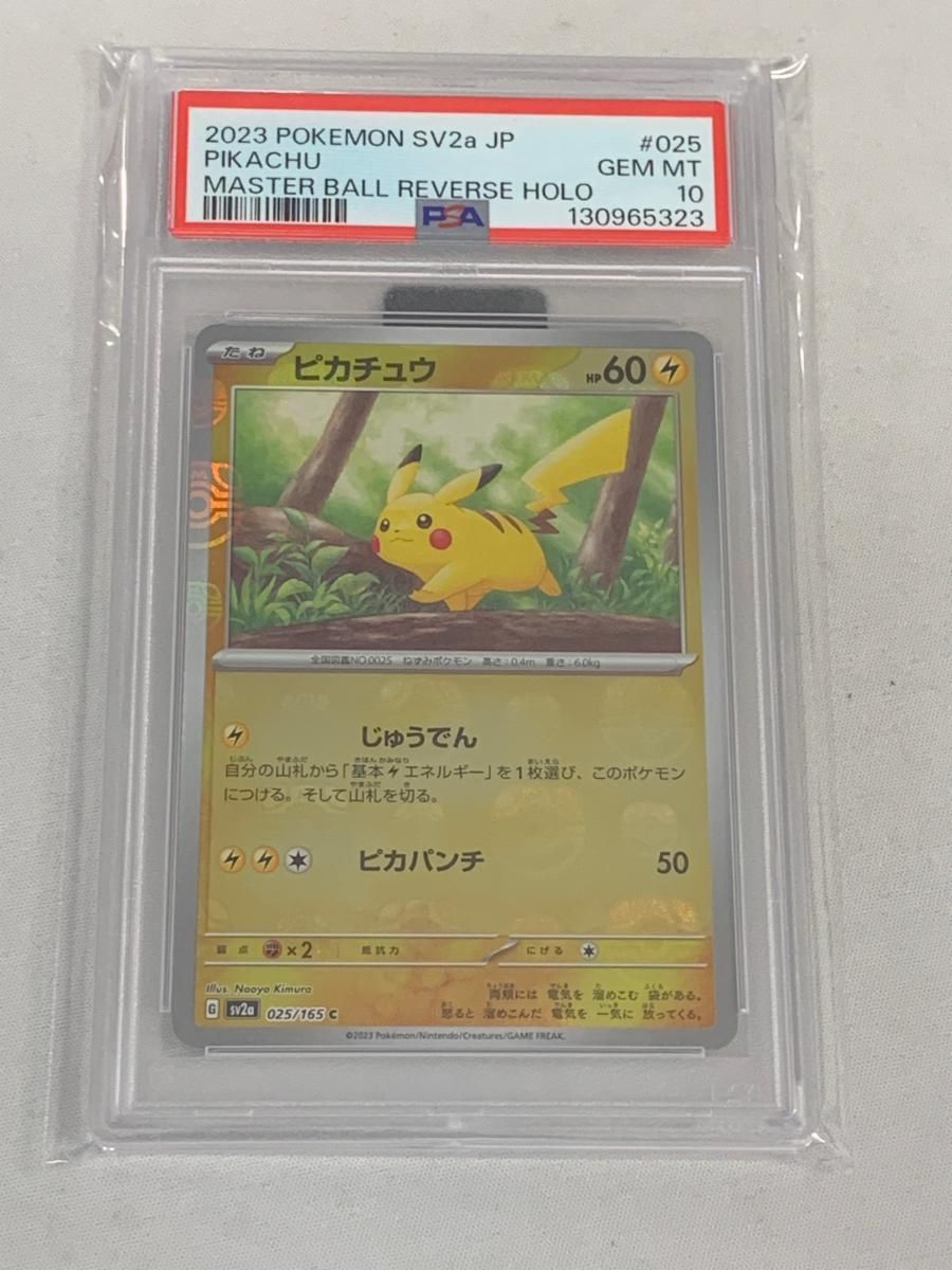ピカチュウ（マスターボールミラー）SV2a ポケモンカード151 025/165