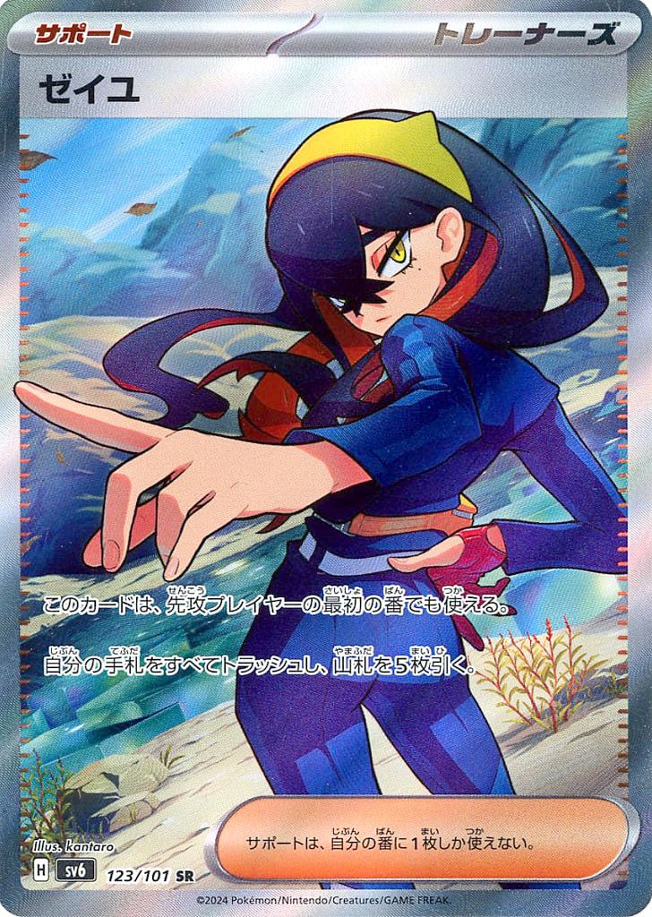 【PSA10】 ゼイユ SR 123/101 変幻の仮面 ゼイユ SR [変幻の仮面] SV6 123/101 ポケモンカード ポケカ - メルカリ