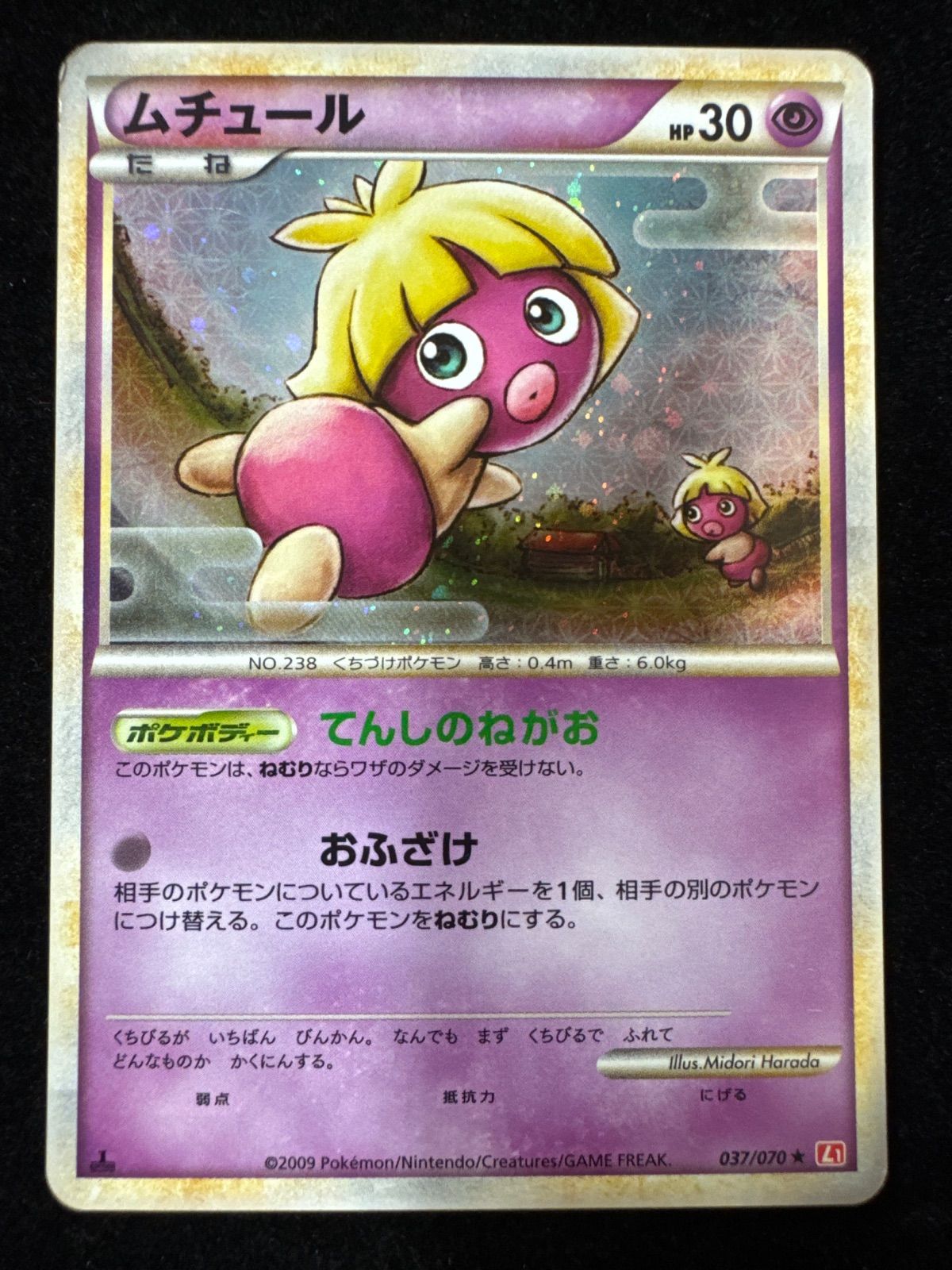 PSA10 ムチュール キラ ホロ legend レジェンド 全面ホロ ムチュール 037/070 レジェンド ホロ 1ED L1キラ A543 - メルカリ