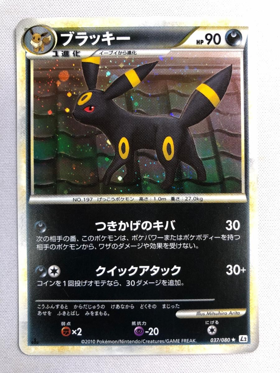 ブラッキー ★ [よみがえる伝説] 037/080 状態難 ポケモンカード ポケカ