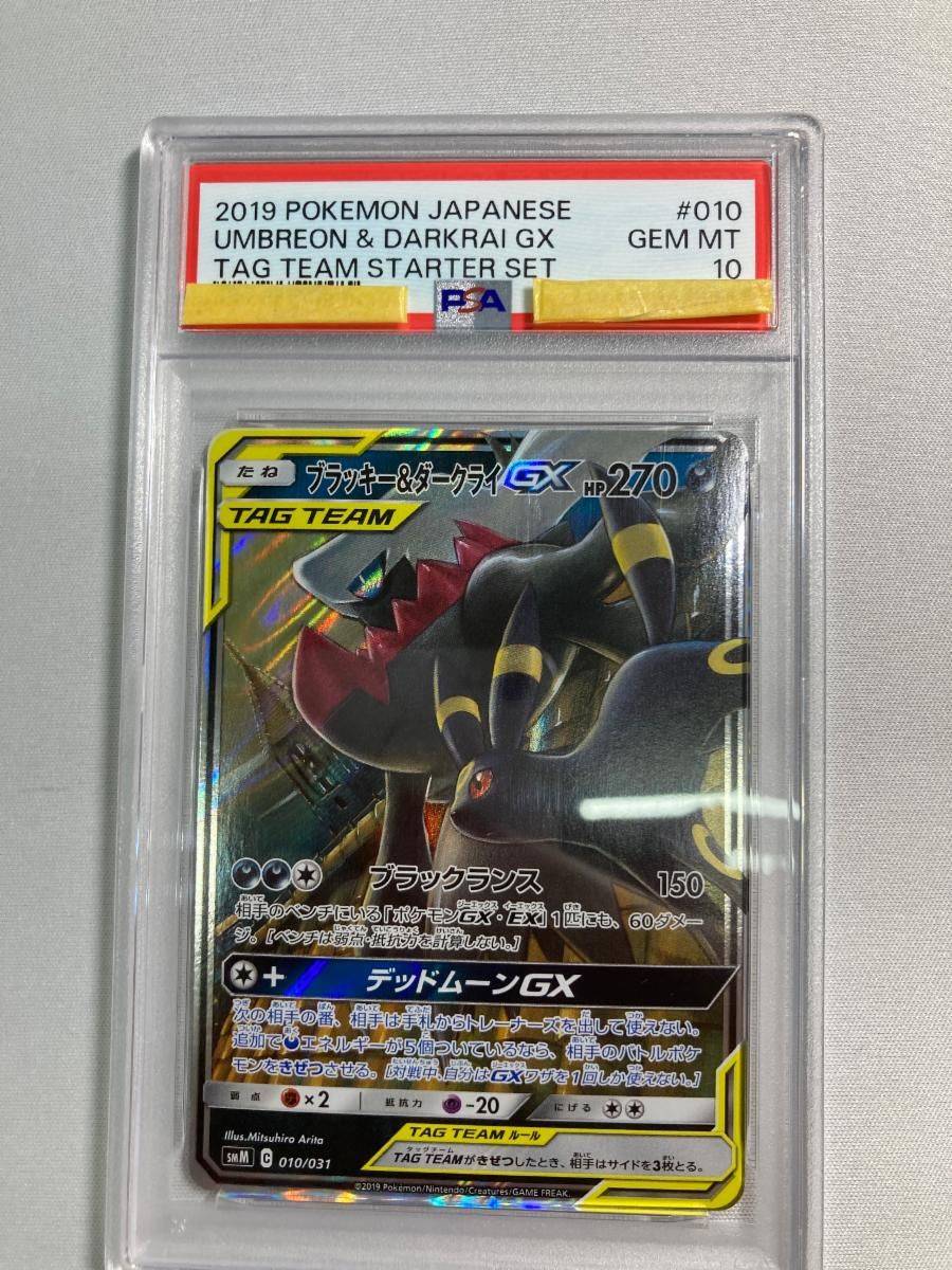 ブラッキー＆ダークライGX [エーフィ＆デオキシスGX・ブラッキー